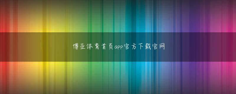 澳客彩票网智慧赢家 八幡監督は「夏のようにチーム一丸となって頑張りたい」と闘志を燃やしている